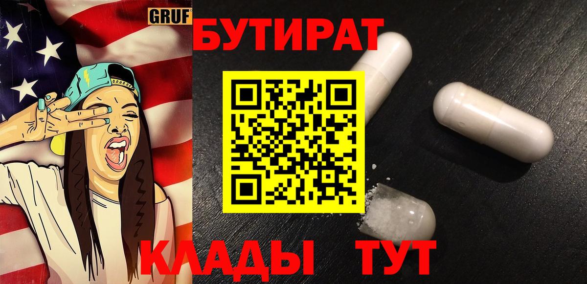 Кудымкар  БУТИРАТ Butirat  Вход с VPN 