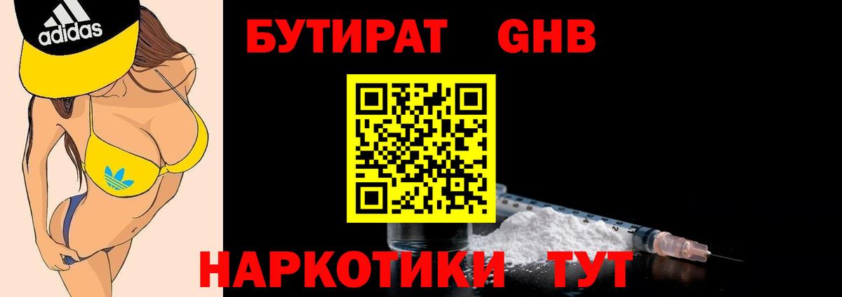 БУТИРАТ 1.4BDO Кудымкар