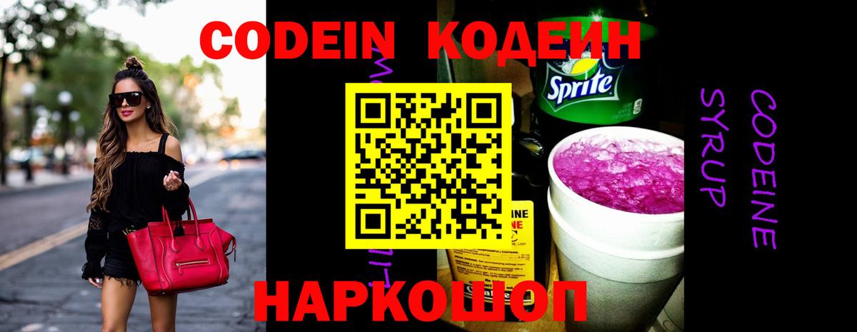 Кудымкар  Codein Purple Drank  Кодеин напиток Lean (лин)  Вход с VPN 
