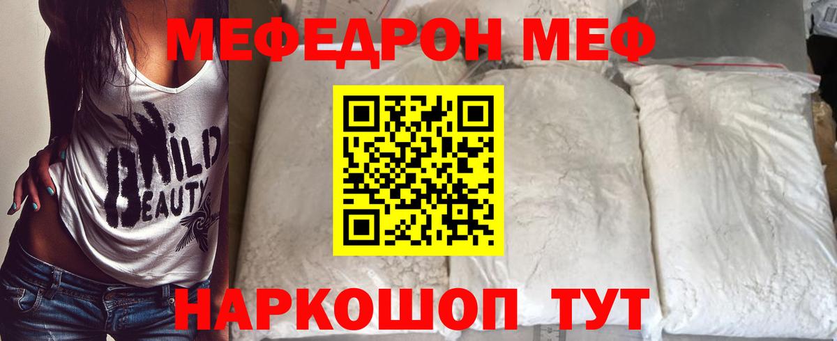 Меф мяу мяу кристаллы Кудымкар