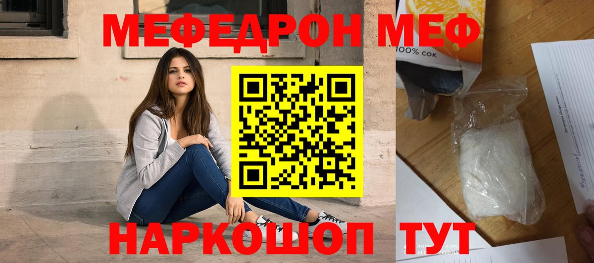 МЯУ-МЯУ мука  Вход с VPN  МЕФ  Кудымкар  Меф VHQ 