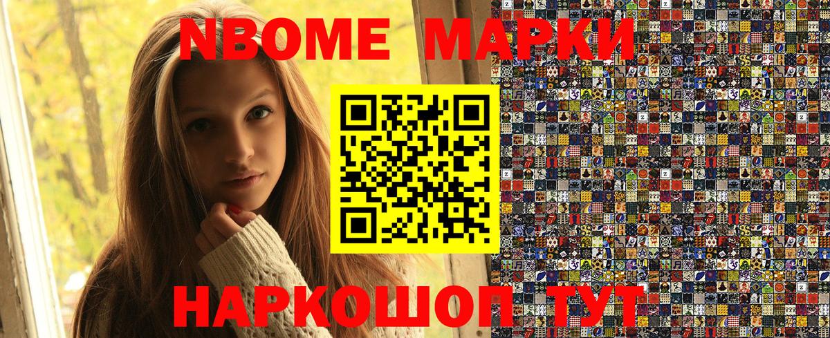 Марки NBOMe 1,8мг Кудымкар